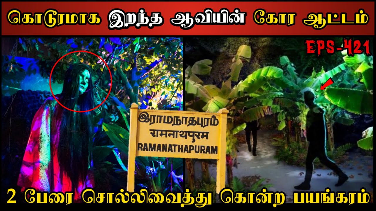 Real Life Ghost Experience in Tamil | கொடூரமாக இறந்த கோர ஆவியின் ஆட்டம்..😱| Shiva's Investigation