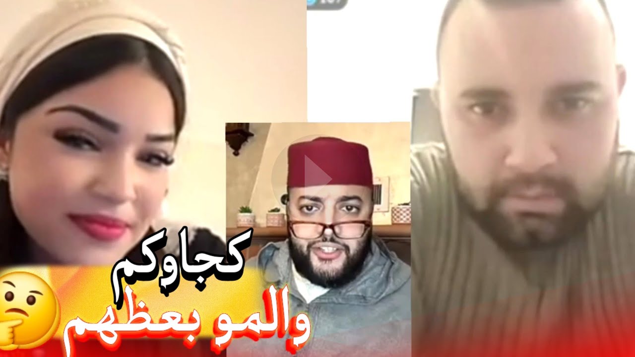 زواج مع الفقيه أطرف المواقف 💍 .Funny moments in Morocco 2026