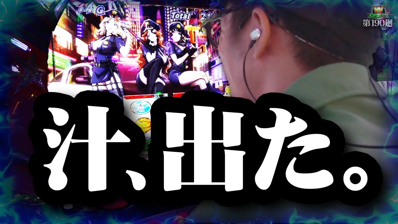 【スマスロ鏡】衝撃走る！慶志郎ダンスでパネル全破壊【WDREAM 第190廻】[パチスロ][スロット][しんのすけちゃんねる][スマスロ鏡 みなひろ]
