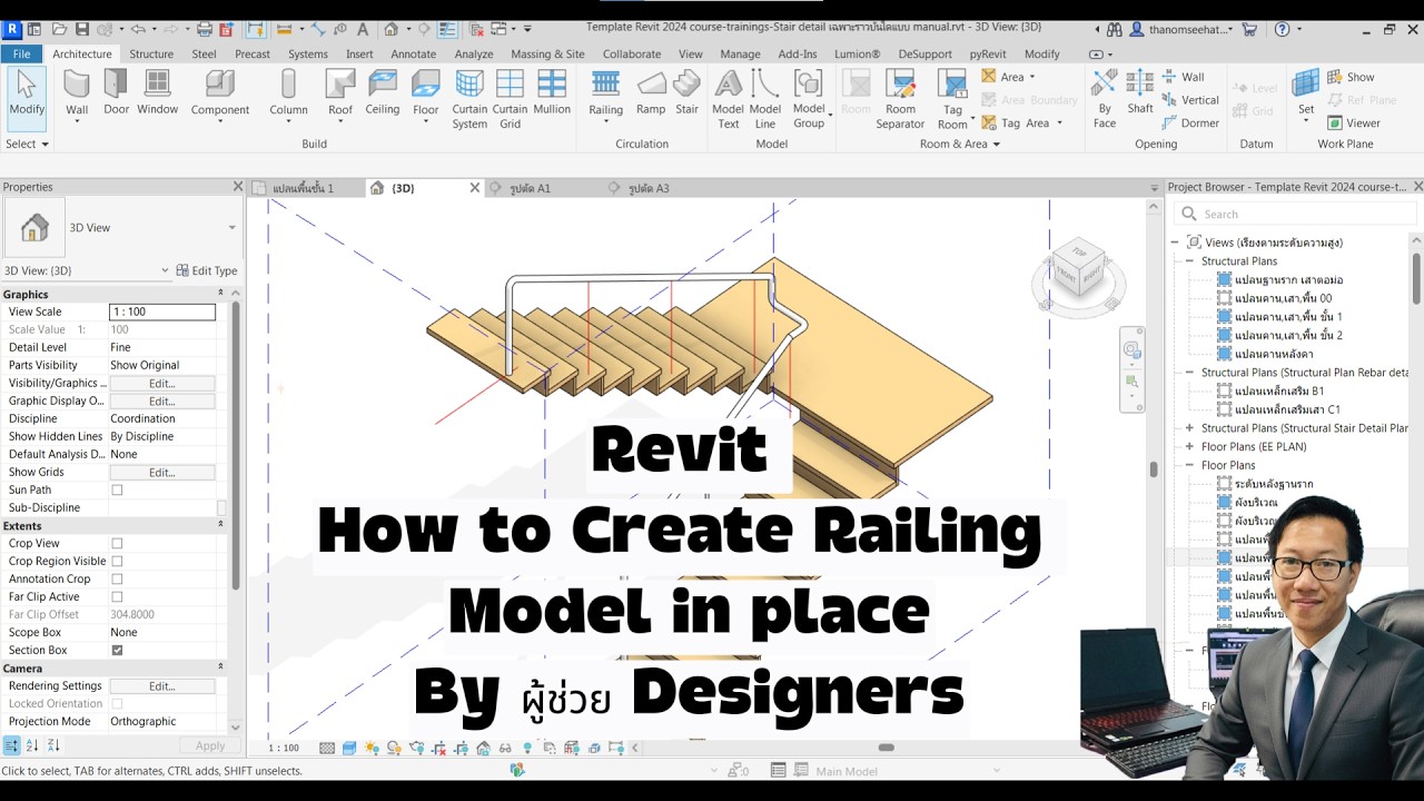 Revit How to Create railing model in place (manual) มาดูการสร้างราวบันไดแบบวิธี Manual
