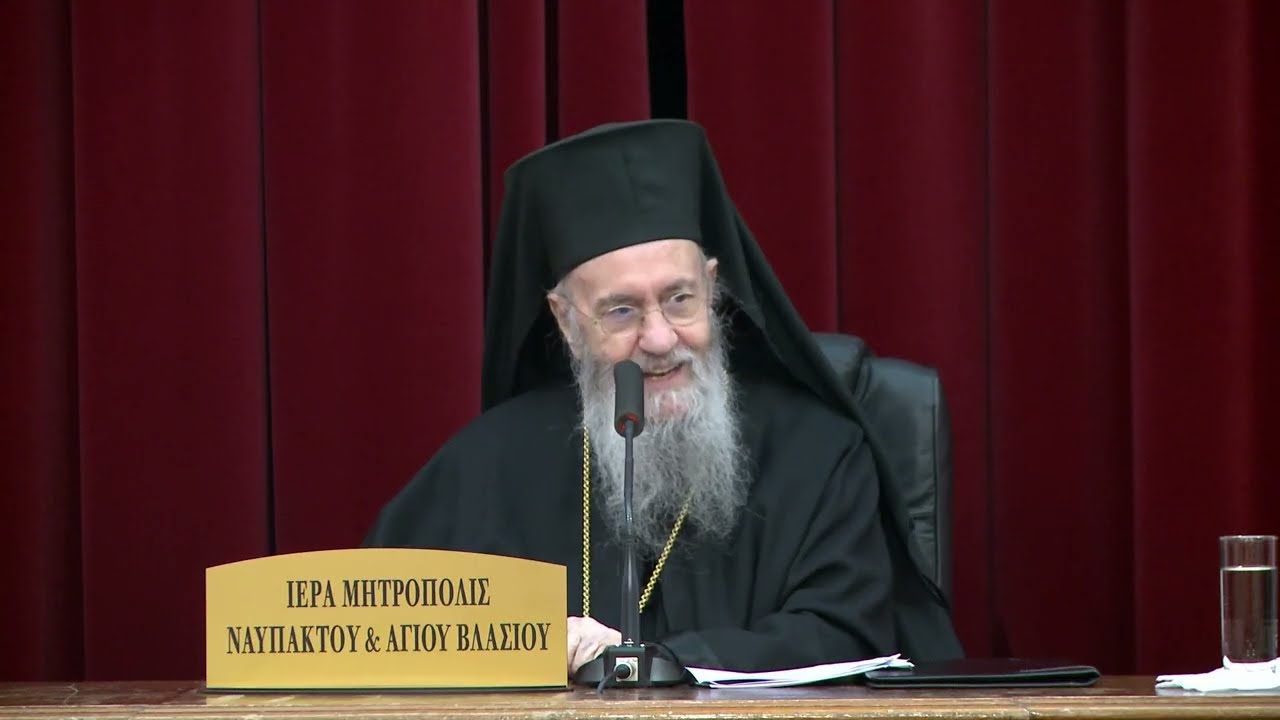2026 1 30  Ναυπάκτου Ἱερόθεος: «Ἠθική Βιοηθική Βιοθεολογία στήν προοπτική τῶν Πατέρων τῆς Ἐκκλησίας»