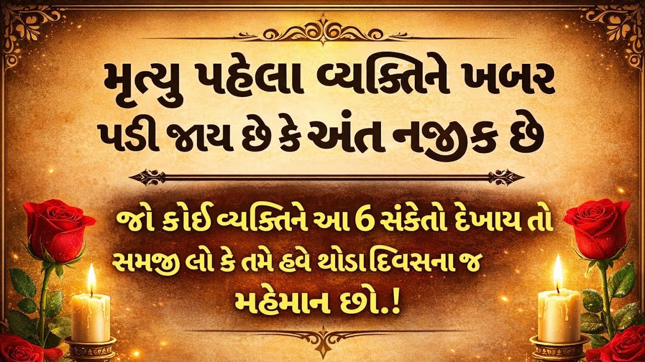વ્યક્તિનો અંત નજીક છે | gujarati story | moral stories | Health Tips In Gujarati | garud puran 