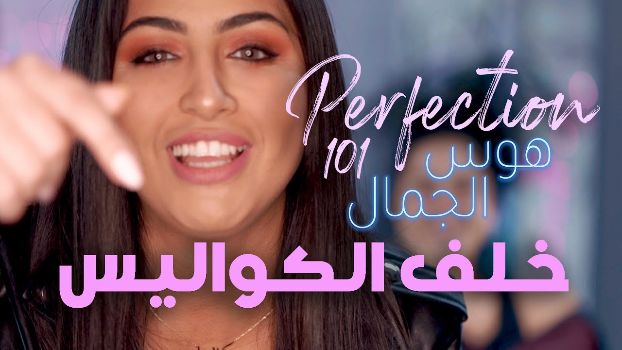 لقطات محذوفة مع ليلى عقيل لم ترونها من قبل!!
