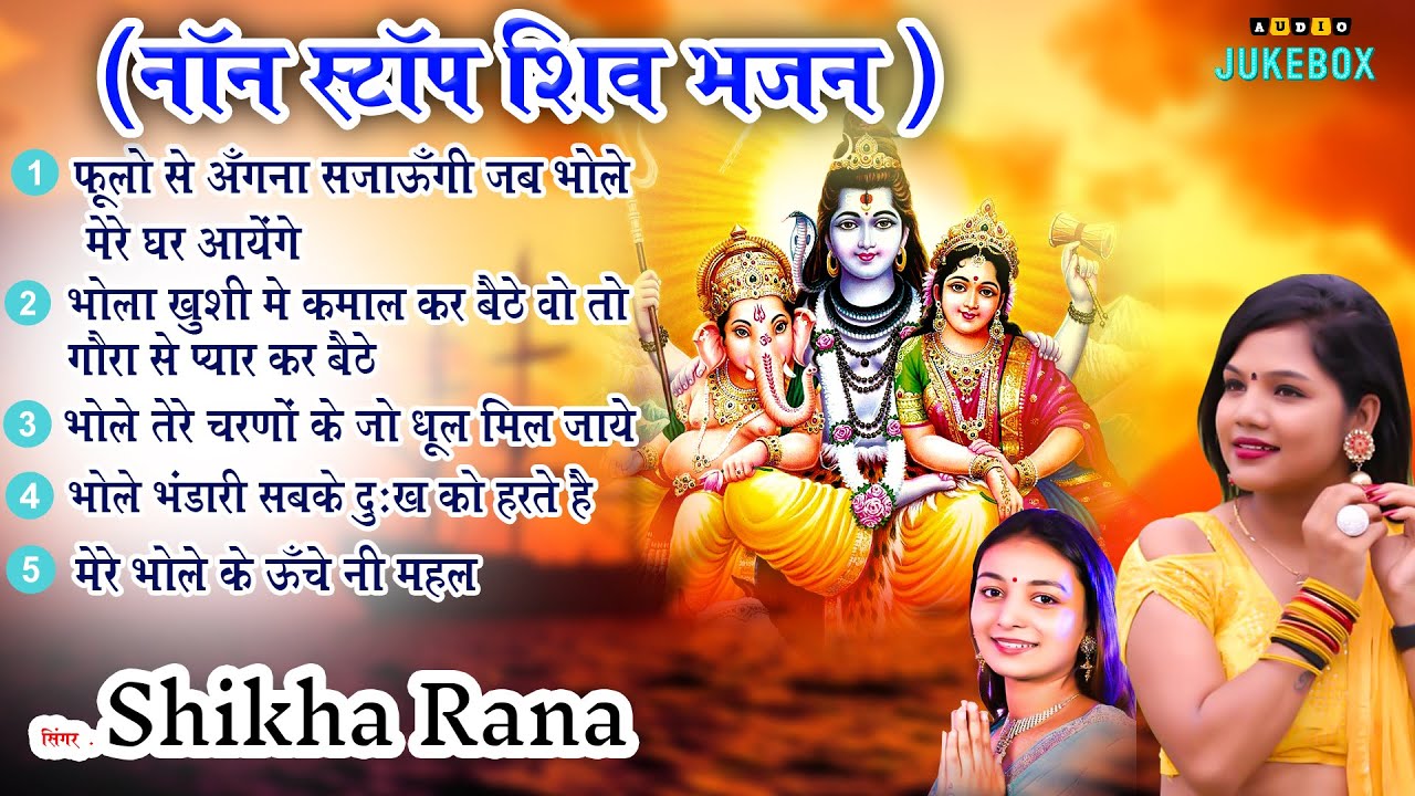 2025 नॉनस्टॉप शिव भजन ~ New Shiv Bhajan 2025 ~ Shiv Bhajans ~ New Bhajan 2025~ Shiv Ji Songs