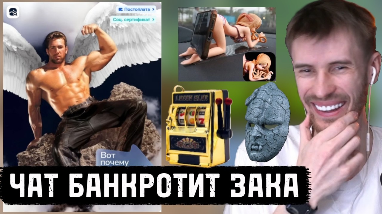 ЧАТ ОБАНКРОТИЛ Заквиеля, ПОТРАТИЛИ ВСЕ ДЕНЬГИ