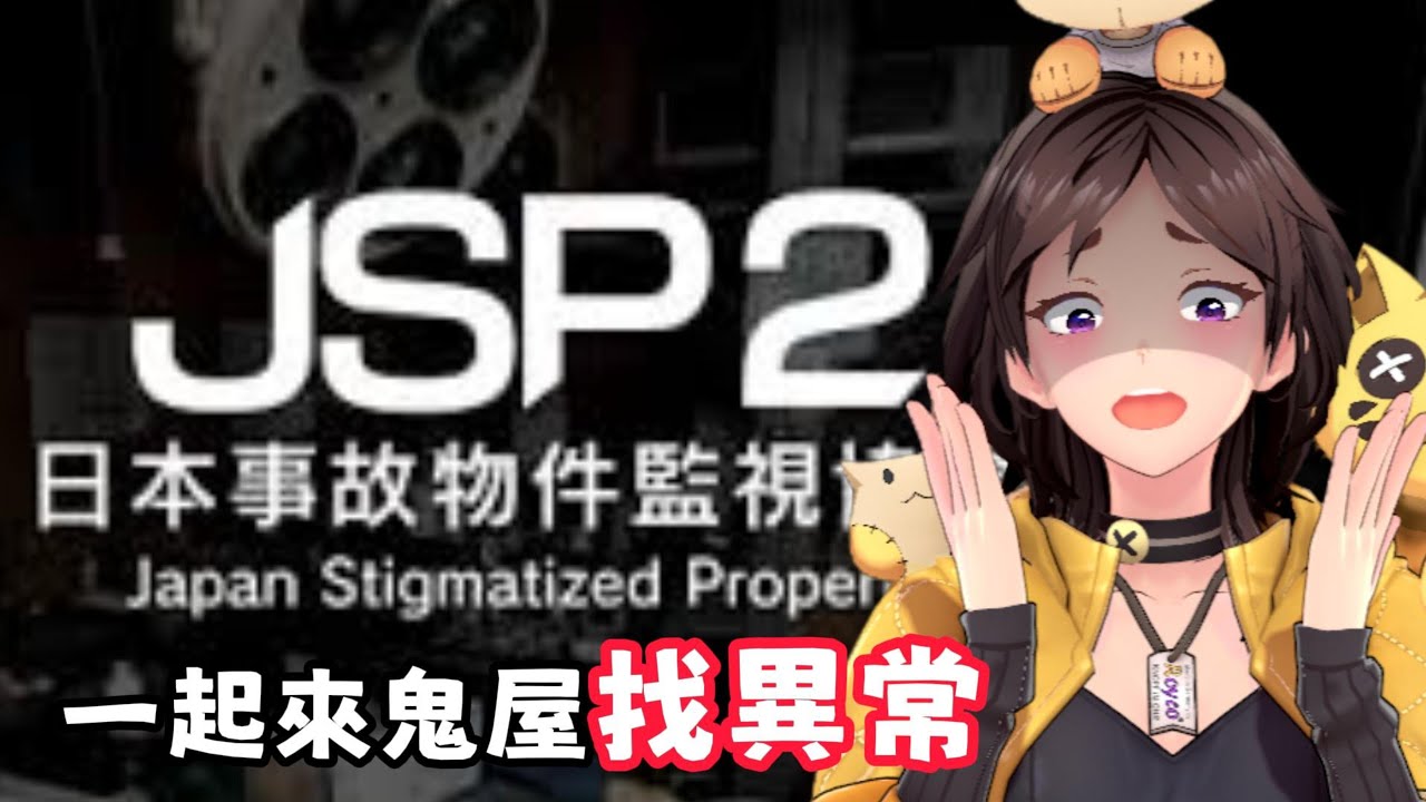 在詭異空間找異常！？『日本事故物件監視協会2』！恐怖空間視力測驗遊戲！？