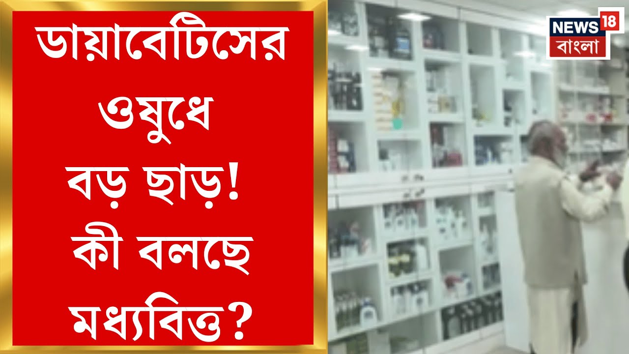 Union Budget 2026 | ১৭টি ক্যানসারের ওষুধের দাম কমানোর ঘোষণা বাজেটে, সস্তা হচ্ছে আর কোন কোন ওষুধ? |