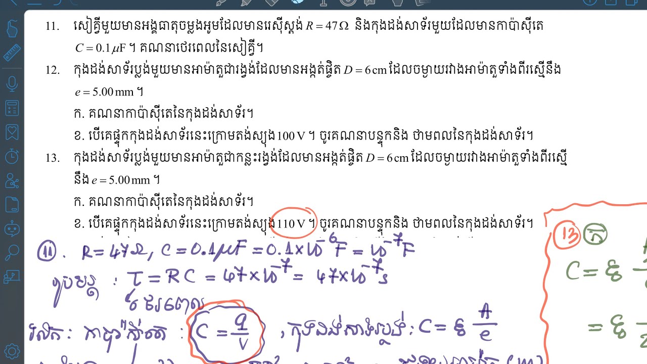 កុងដង់សាទ័រប្លង់ និង ថេរពេលរបស់កុងដង់សាទ័រ