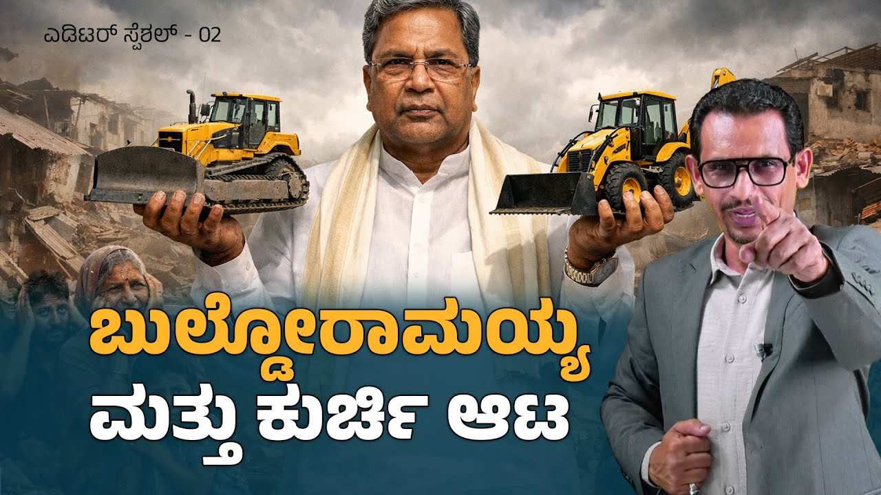 3 Years of Siddaramaiah Government: Welfare or Bulldozer Politics?