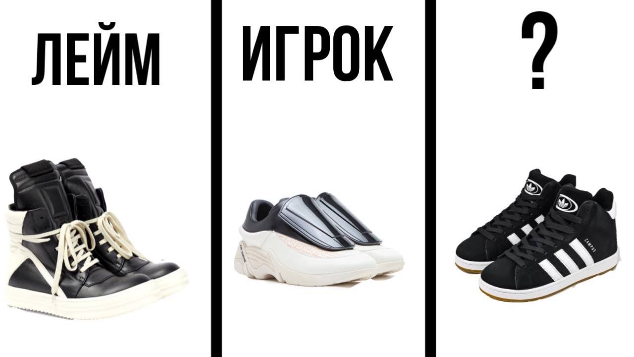ЧТО ТВОЯ ОБУВЬ ГОВОРИТ О ТЕБЕ!? 2