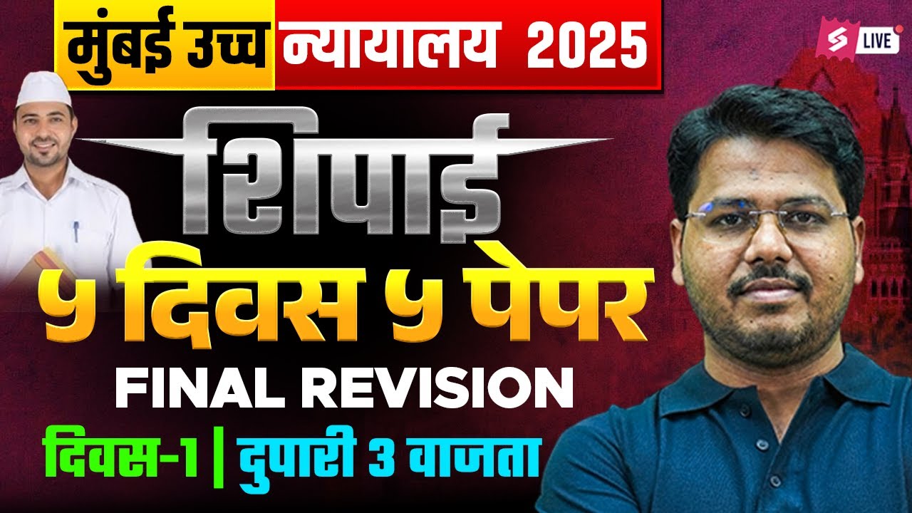 Bombay High Court Question Paper ( 5th Febuary 2024 ) Shift 1 | High Court Shipai Question Paper