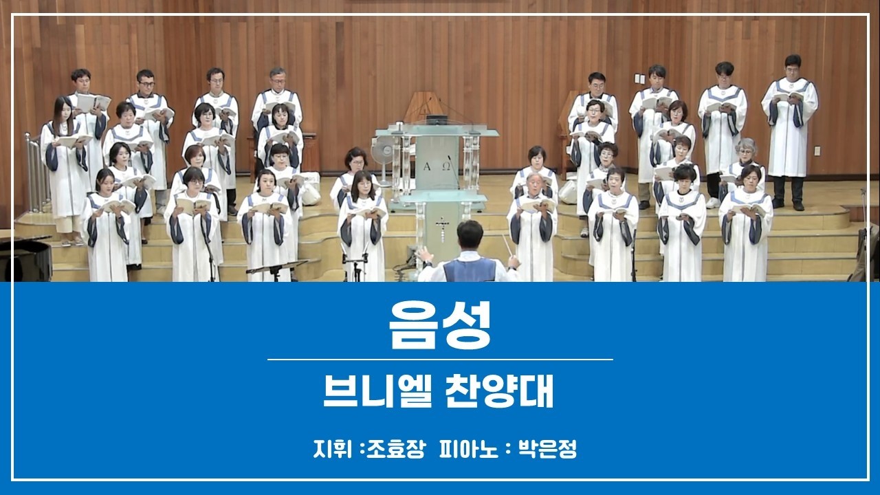 2026-2-15_문당교회 주일낮예배｜브니엘 찬양대｜음성