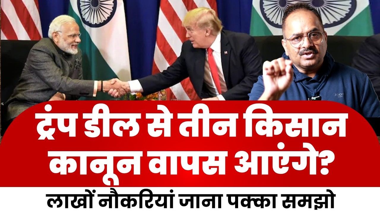 ट्रेड डील में सेफ नहीं हैं किसान, नौकरियां भी बहुत जा सकती हैं. अमेरिका के यूएसटीआर से संकेत