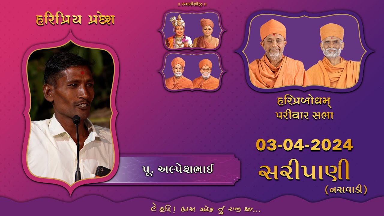 2024-04-03 | Saripani (Naswadi) | P. Alpeshbhai
