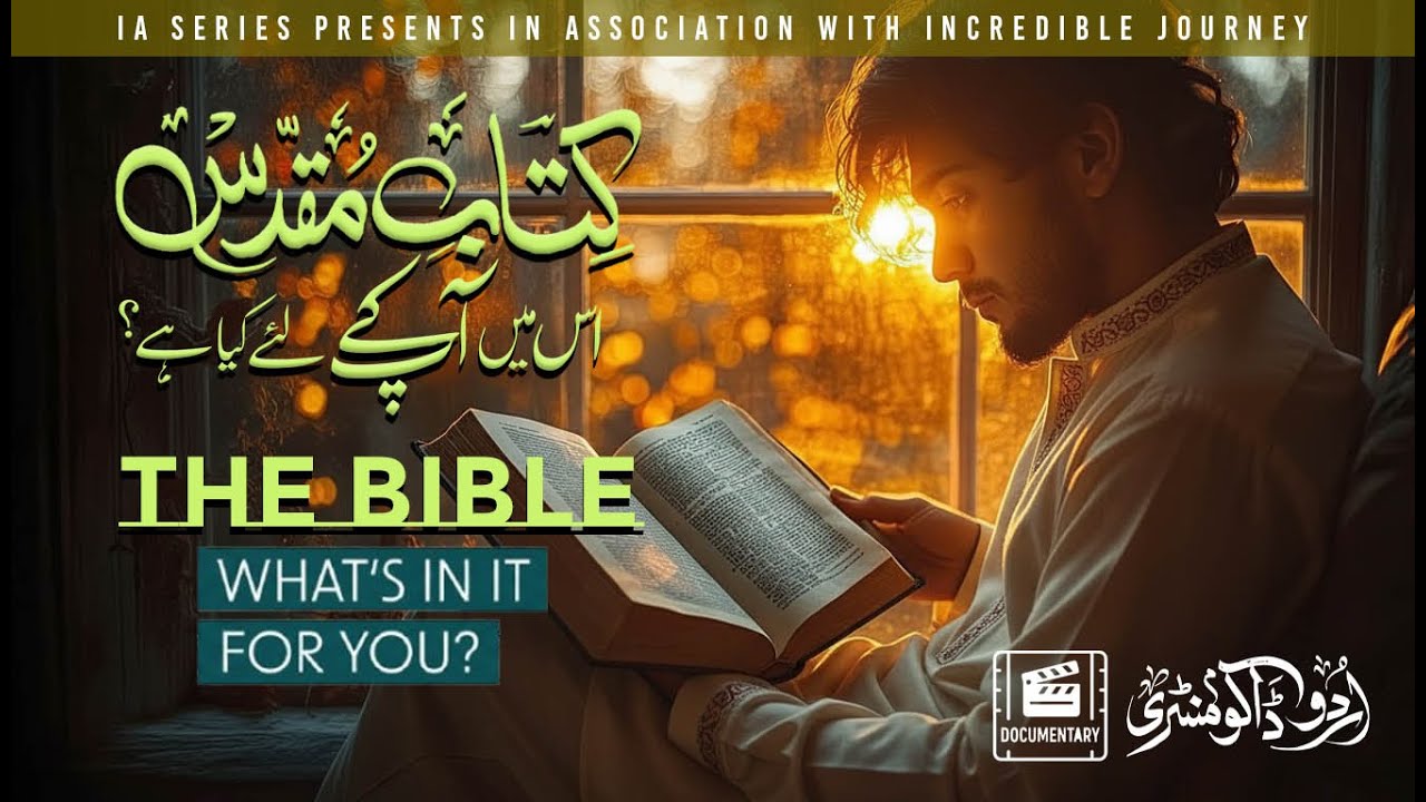 Kitab-e-Muqaddas: Is Mein Aap Ke Liye Kya Hai? | The Bible Whats In It For You | IJ.