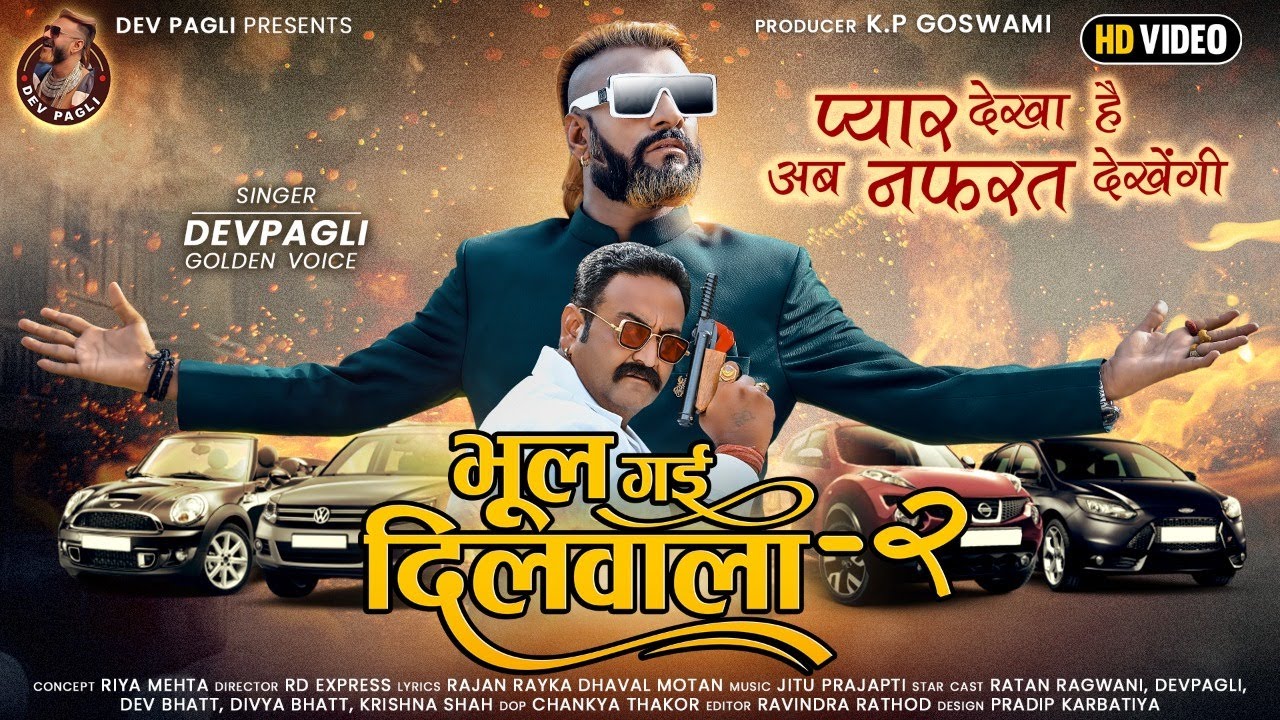 Dev Pagli - भूल गई दिलवाला - 2| New Hindi Song | Bewafa Song | Bhul Gai Dilwala |Dev Pagli New Song