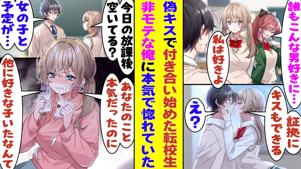 【漫画】クラスの陽キャたちに非モテとバカにされる俺を「私は好きだけど」と庇ってくれた美人転校生。好きの証明のためにみんなの前でキスまでしくれた結果→非モテな陰キャだった俺が本気で惚れられることに…！？