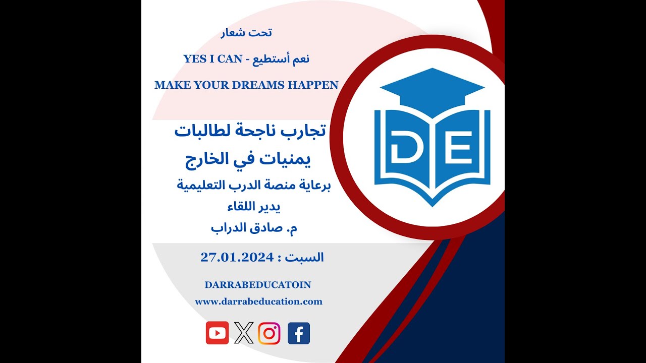 تجارب ناجحة لطالبات يمنيات يدرسن في الخارج