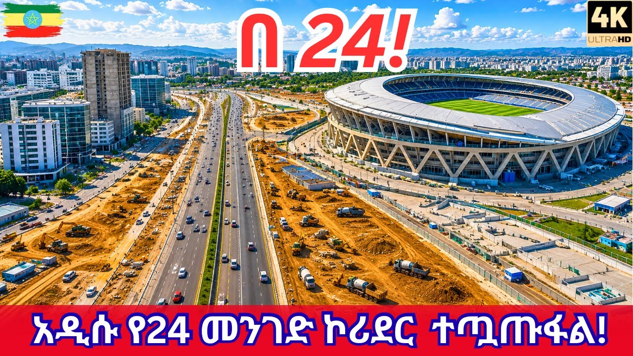 Addis Ababa's BIGGEST Corridor: Bole 24 to Adey Abeba Stadium & 22 Mazoria | 4K 2026