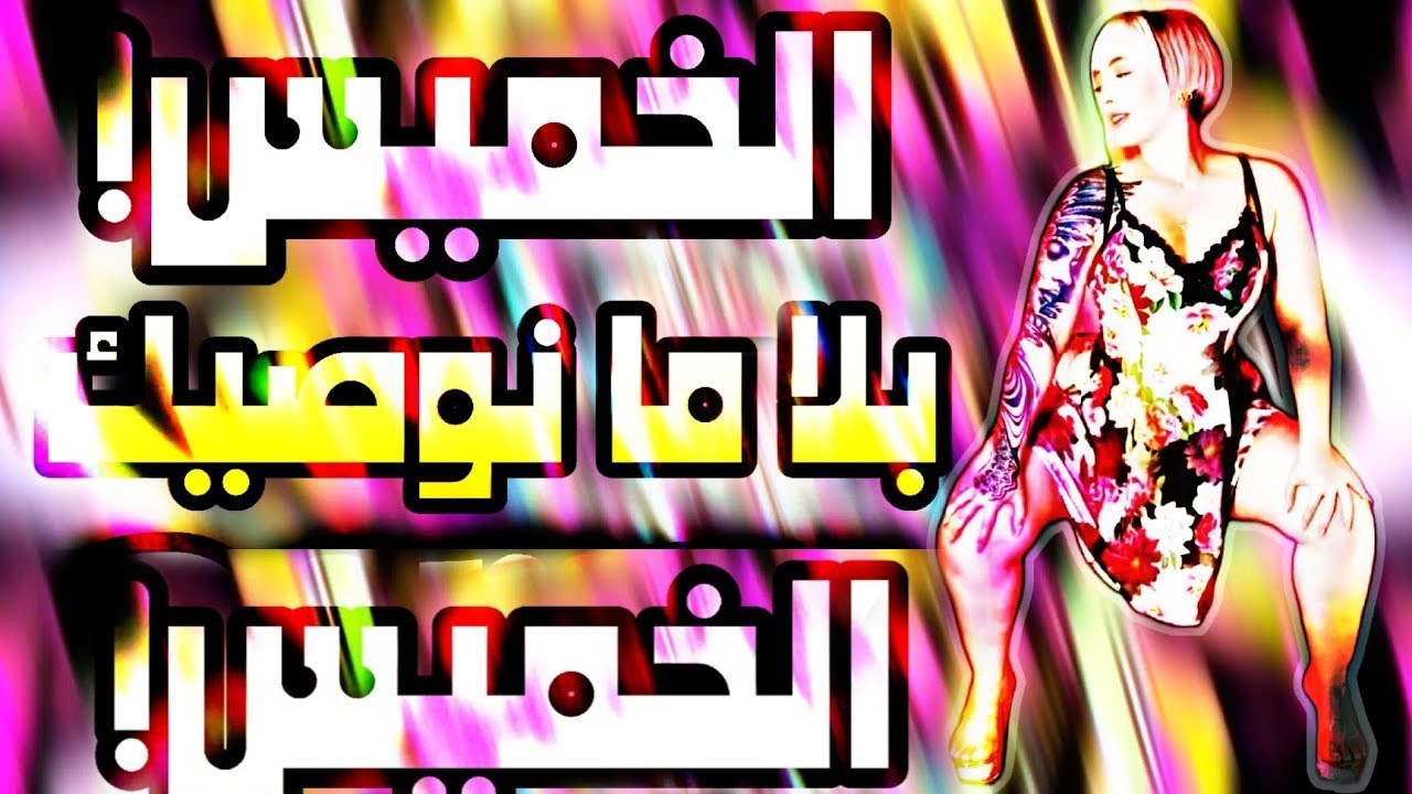 Maryoul Rai &ndash; Pianistee manini | Official Audio | Algerian Rai