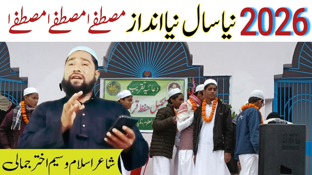 Mustafa Mustafa | Waseem Akhtar Jamali | 2026 New Naat Shareef | New Naat #naatsharif #islamicvideo 