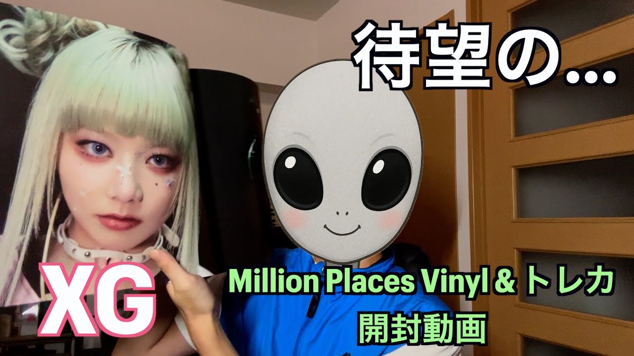 XG Million PlacesのVinyl(&トレカ)開封
