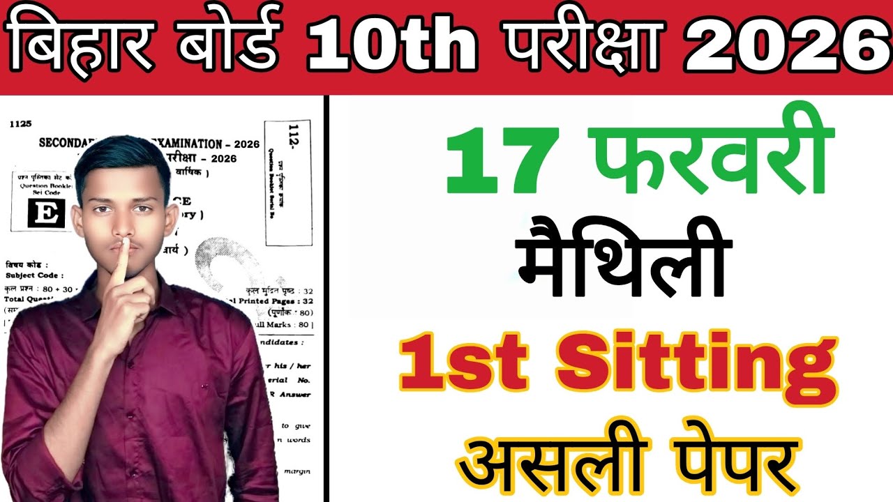 BSEB 10th Maithili 2026 🔥 17 February Exam के लिए सबसे महत्वपूर्ण Objective | Last Minute Revision