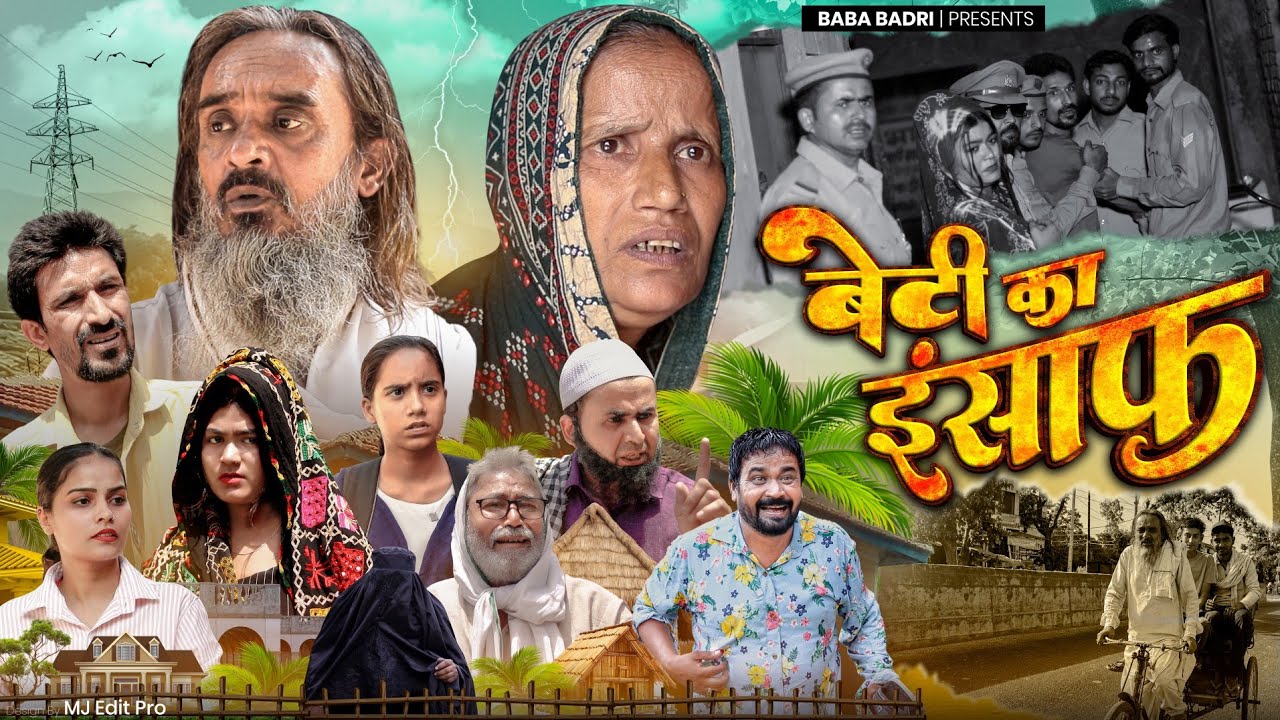बेटी का इंसाफ || Beti Ka Insaaf || Baba Badri || Vakil 420 || Pappi Pardhan || New Video 