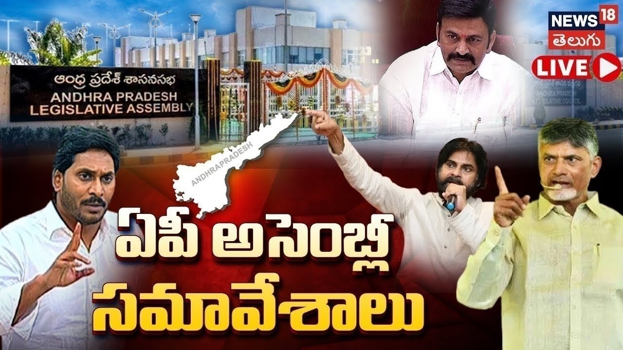 🔴LIVE | Andhra Pradesh Legislative Assembly | ఏపీ అసెంబ్లీ బడ్జెట్ సమావేశాలు | CM Chandrababu |N18L