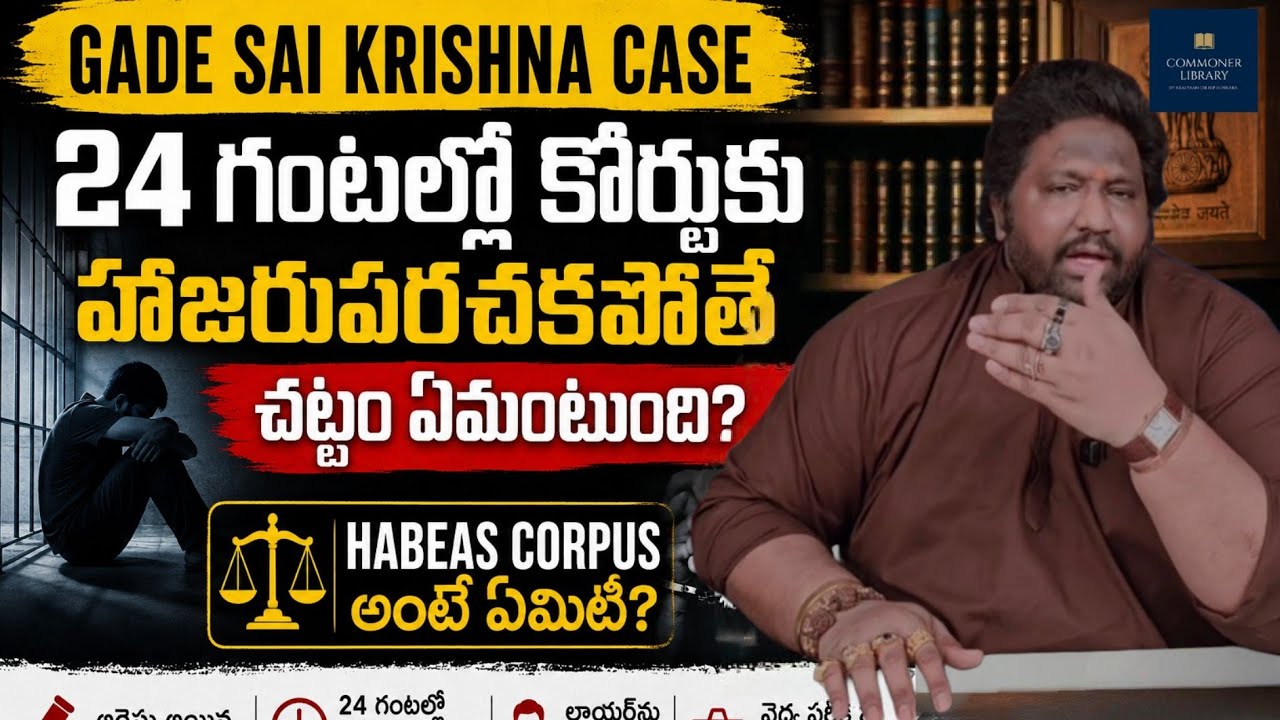 Gade Sai Krishna Controversy: Law, Arrest & Caste Angle - Adv KKalyaan Dileep Sunkara 