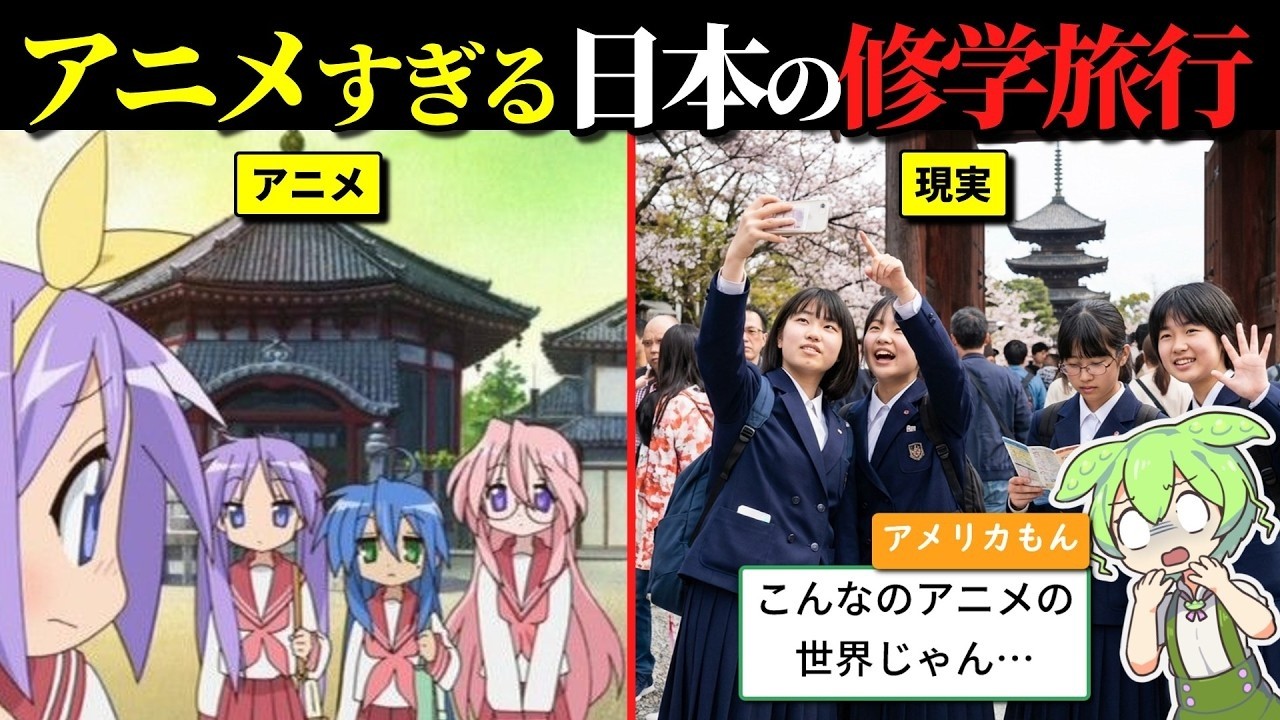 「アニメで見た光景は本物だった…」日本の学生の青春すぎる修学旅行に世界が羨望！「俺たちのは…」