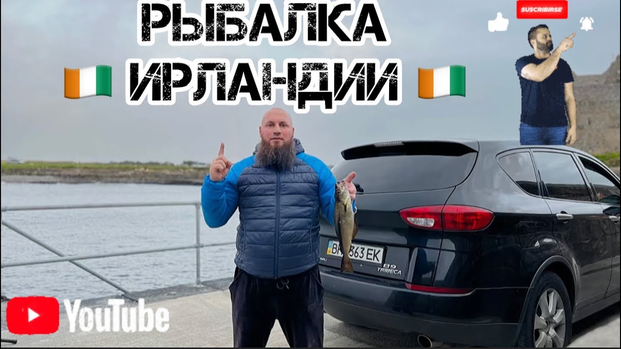 Поймал хорошую рыбу в  ОКЕАНЕ Ирландии