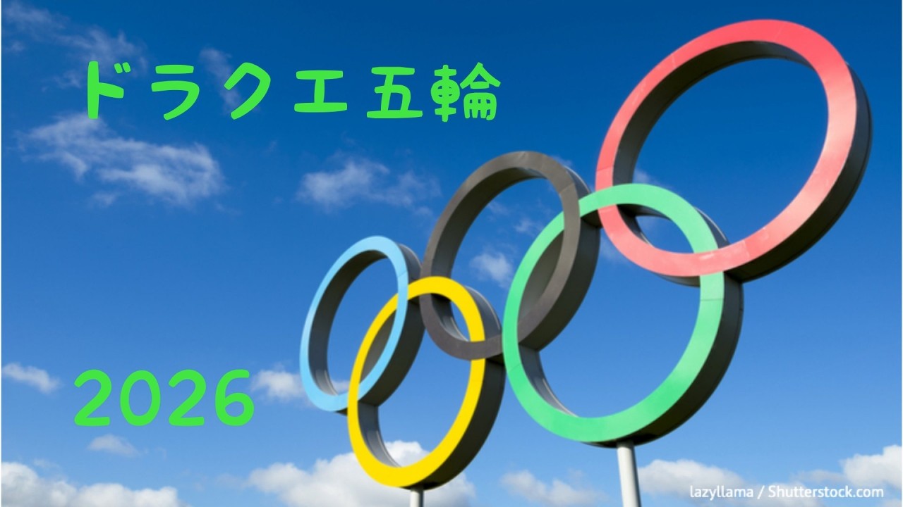 【DQ五輪】　DQ1　竪琴ドラル禁止RTA