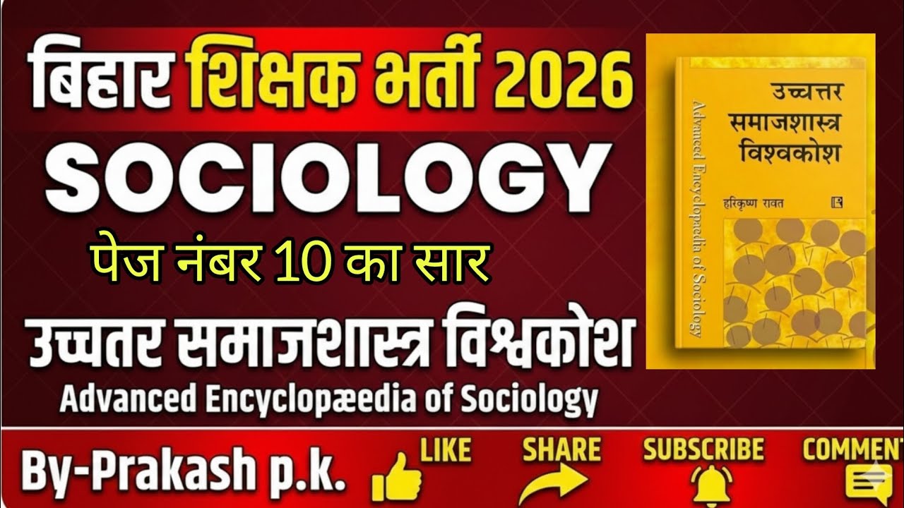 ।। पेज नंबर 10 का सार ।।