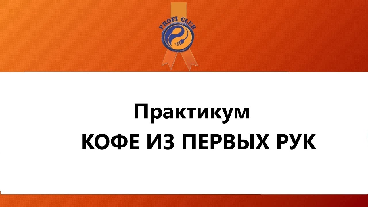 PROFI CLUB  &  ФАБРИКА РЕШЕНИЙ