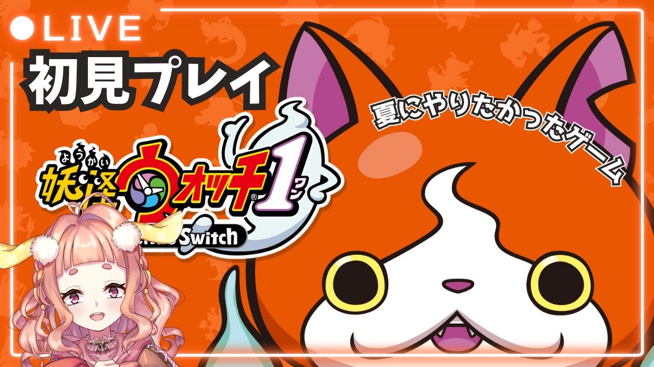 【#妖怪ウォッチ】part3さあ!!五つ星コインでガチャ回そう💰✨神引きなるか⁉【深海ねるり/マリンピア】【新人Vtube】