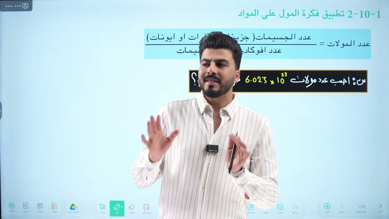 كيمياء الرابع العلمي || محاضرة  6 ||مسائل تطبيق المول على المواد   صفحة 21  || تصوير حديث 2026