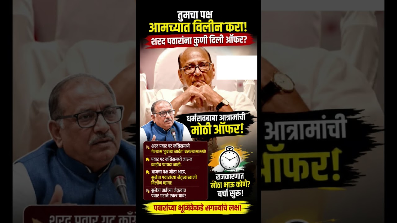 ऑफर #sharadpawar #ajitpawar #sunetrapawar #supriyasule #baramati #rohitpawar #ncp #marathinews