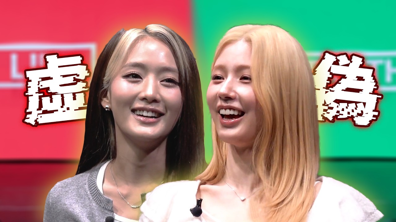 [i-dle]怎麼一張口就是謊話？