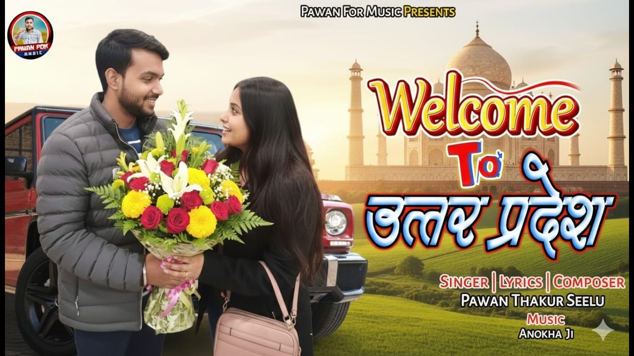 #video Welcome To Uttar Pradesh | Official Music Video || Pawan Thakur Seelu || Awadhi Song
