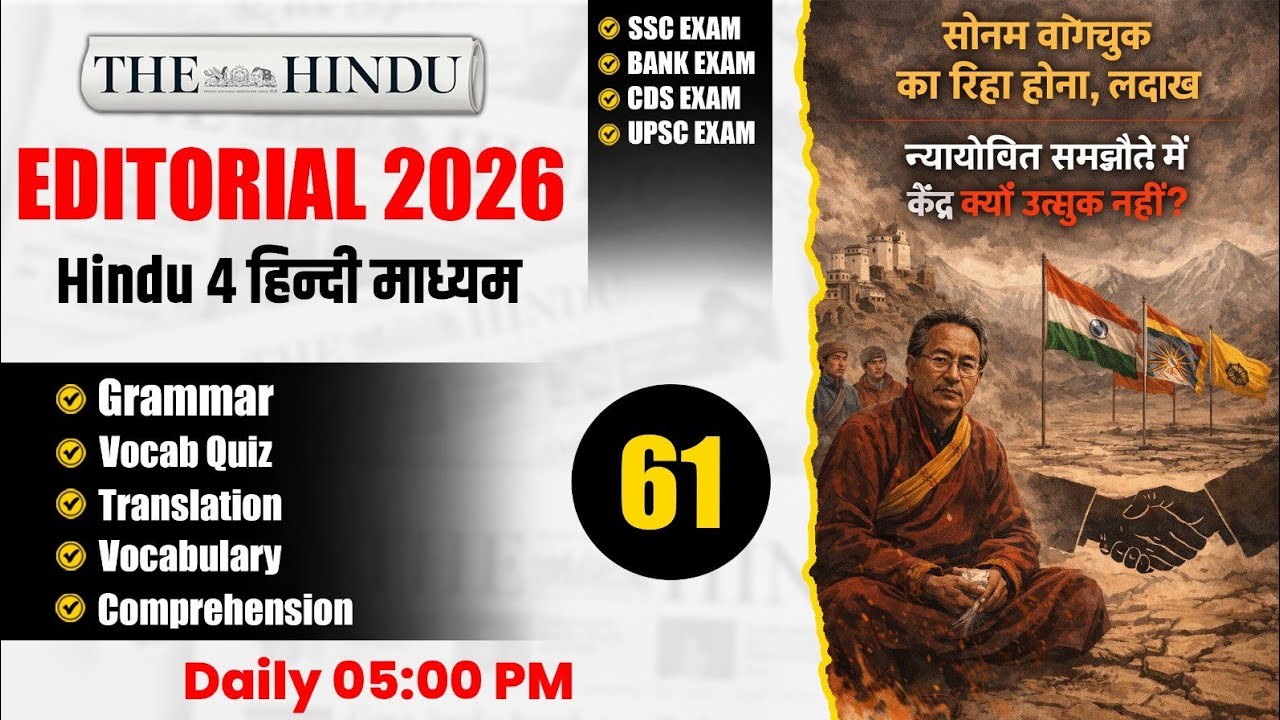 The Hindu Editorial | Zero Level से English सीखें | English for SSC, BANK, CDS, UPSC