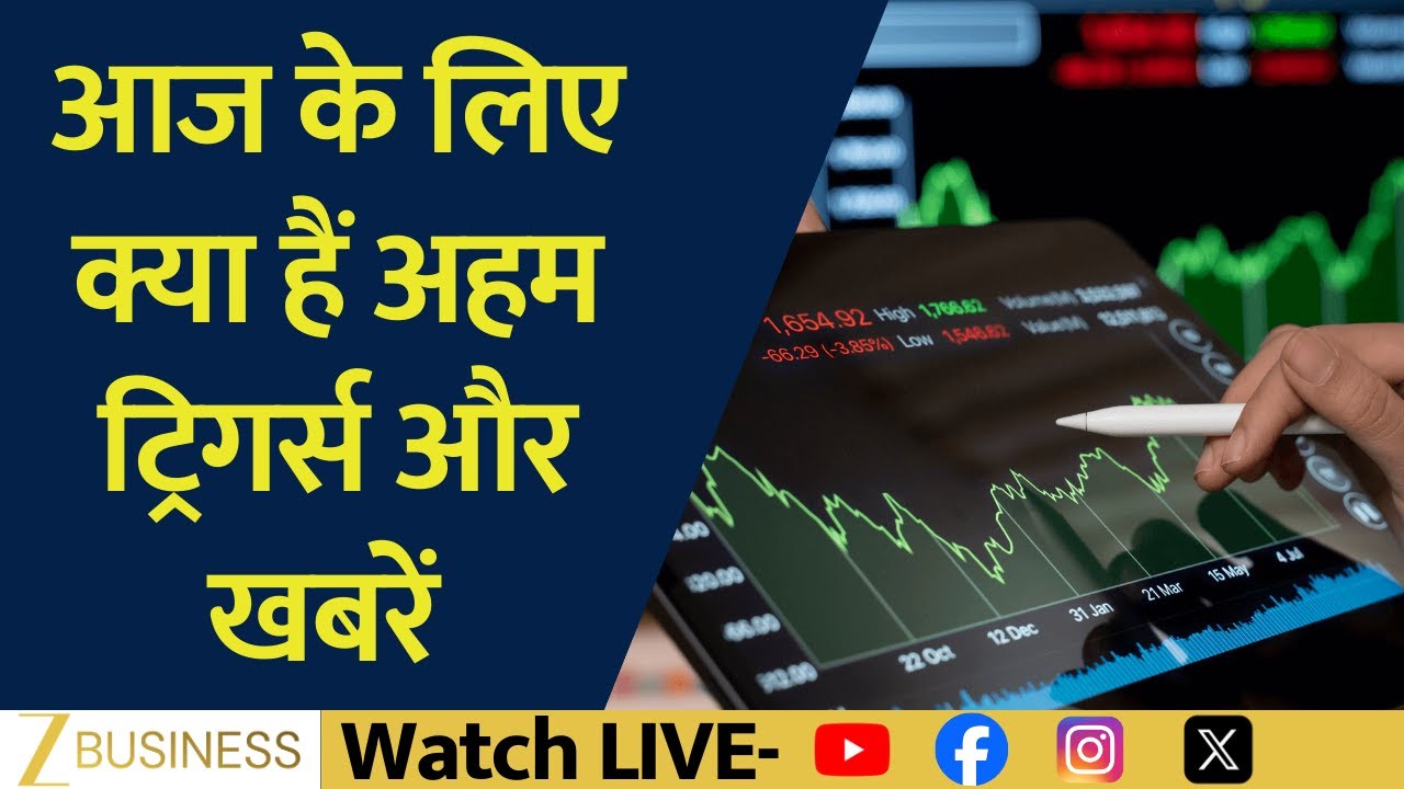 Stock In News | Dr Reddy's, Eternal (Zomato) & Bank of India समेत आज कौन-से शेयर फोकस में रहेंगे?