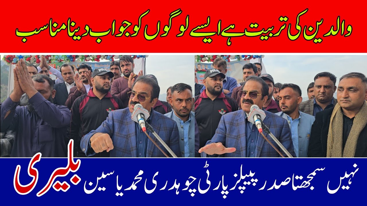 PPP Azad Kashmir President Chaudhry Muhammad Yasin addresses Bileri Inclusion Program 