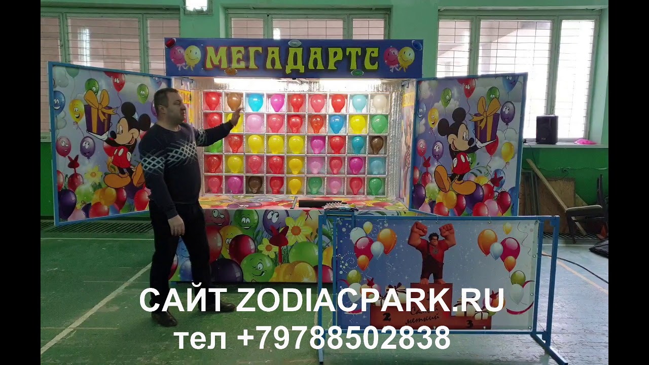 Аттракцион Дартс Производство Zodiacpark тел +79788502838