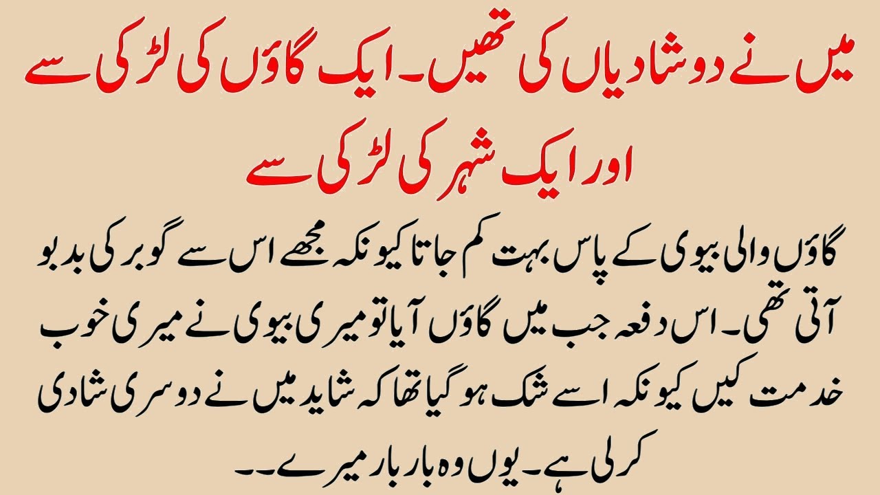 Meri Biwi shehar wali aur Gao Wali | Moral Stories In Urdu || Sabak Amoz Islamic Kahani in Urdu