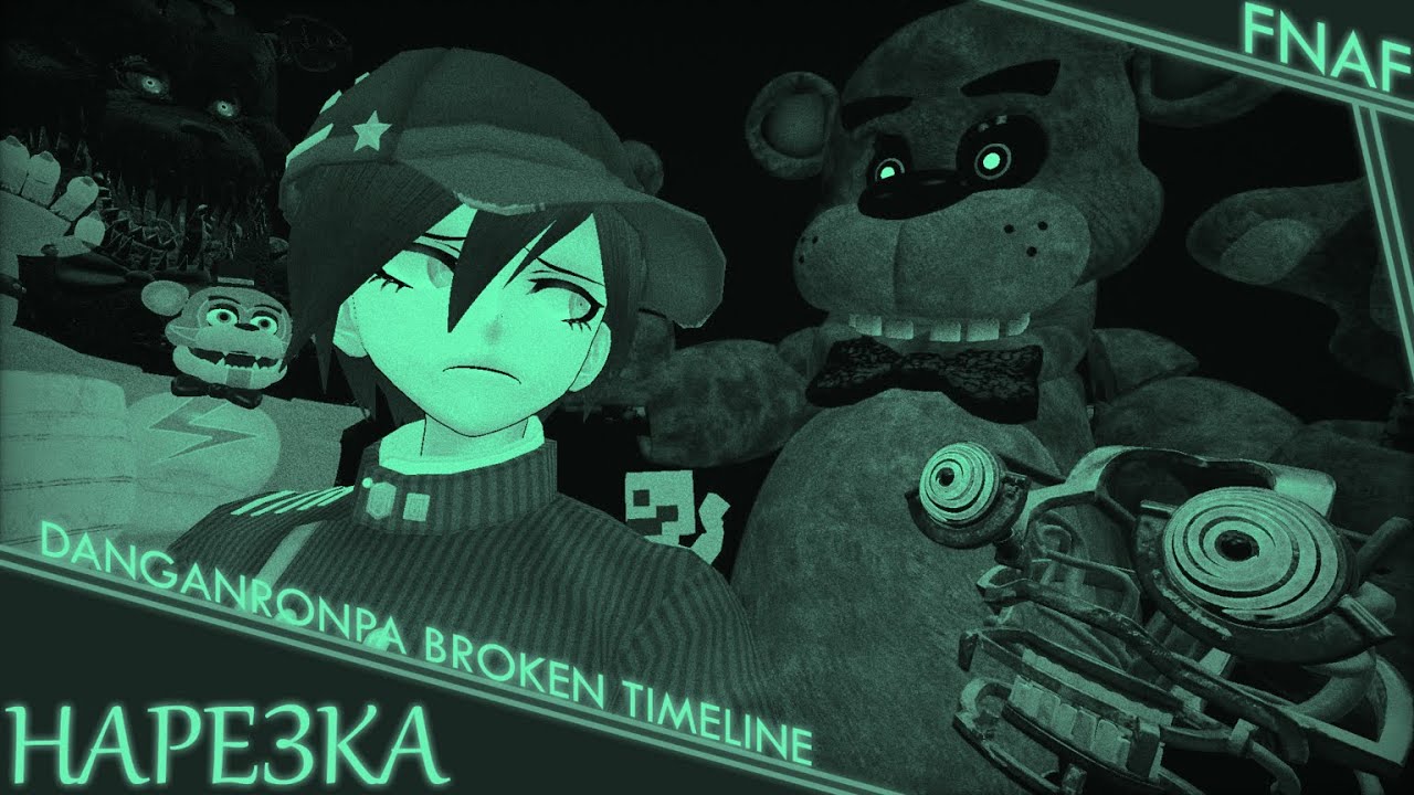 FNAF и Broken Timeline | Нарезка DBT по 69/241/349/389/413 ОБТ