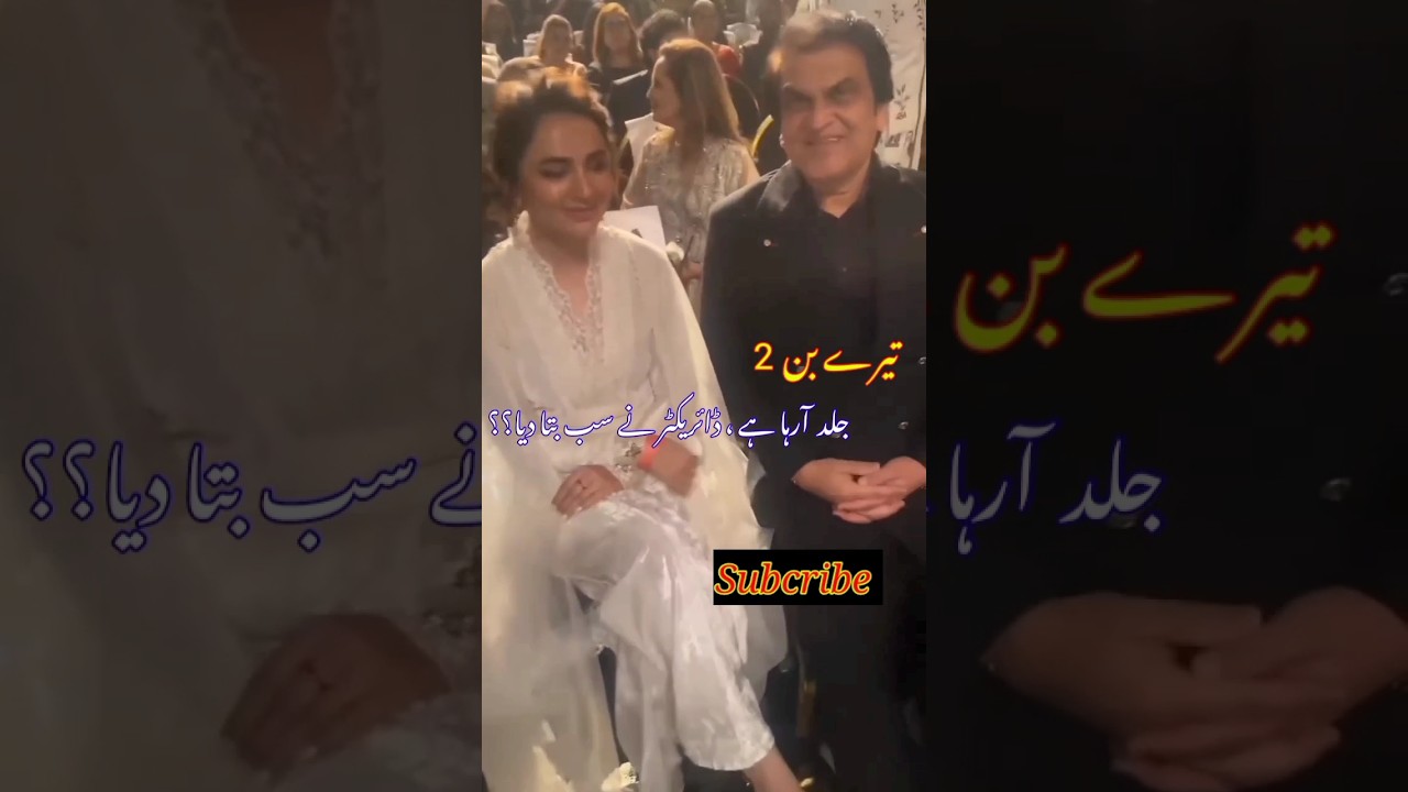 Tere Bin Season 2 Coming Soon Director Announcement | Yumna Zaidi | Wahaj Ali | Geo | 