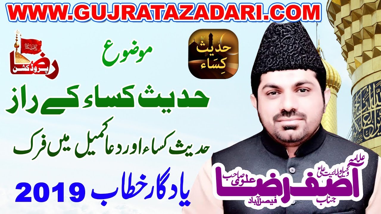 Allama Asif Raza Alvi | Hadees-e-Kisa | 20 Muharram 2019 | Jalalpur Jattan Gujrat || Raza Production