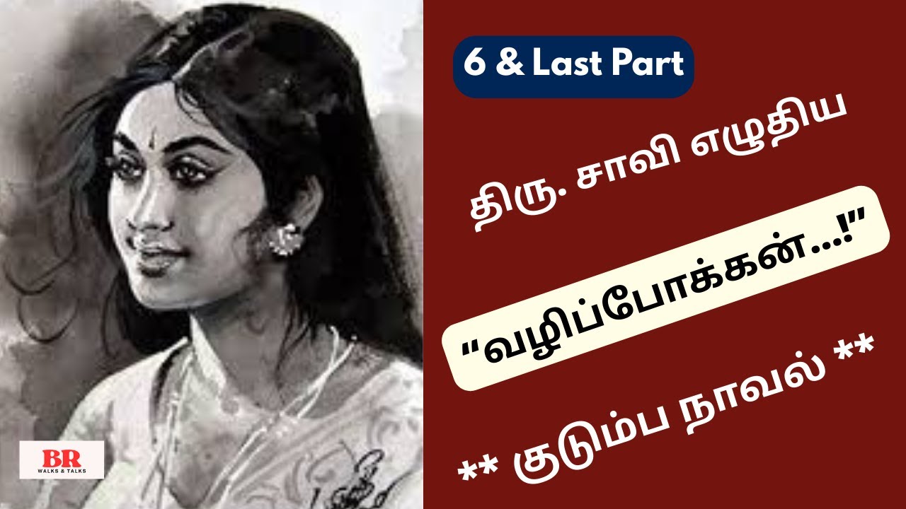 சாவி எழுதிய 