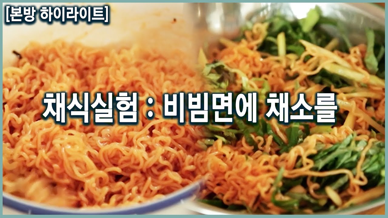 탄수화물에 채소를 함께 먹으면 우리 혈당은 어떻게 될까? (KBS 20210623 방송)